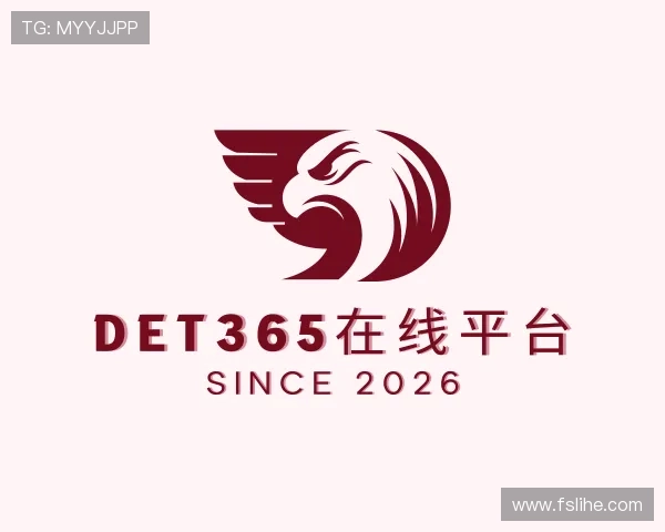 介绍det365在线平台